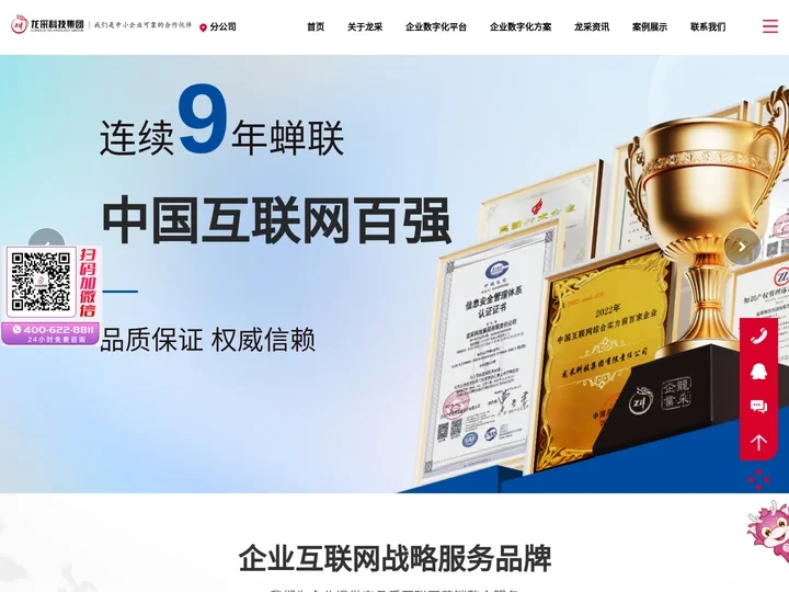 山西龙采科技有限公司临汾分公司|临汾网站制作