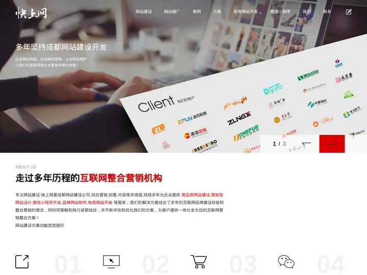 成都网站建设_网站设计制作_高品质网页定制开发-成都快上网科技有限公司