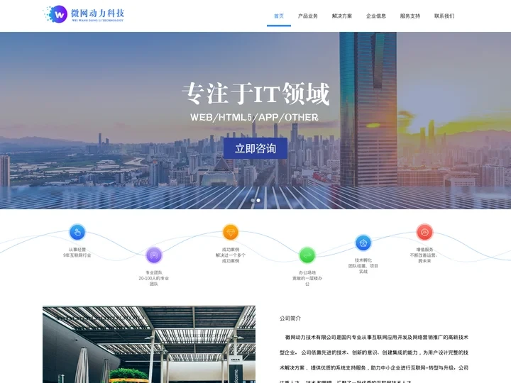 首页-海南微网动力科技有限公司