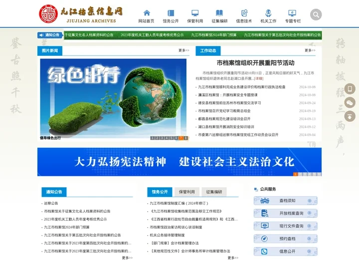 九江市档案馆