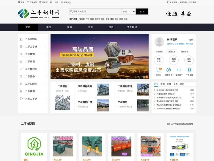 二手钢材网-旧钢材、二手钢材出售求购信息发布平台