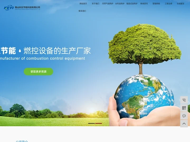 节能窑炉_工业天然气炉_天然气炉-鞍山科仪节能科技有限公司