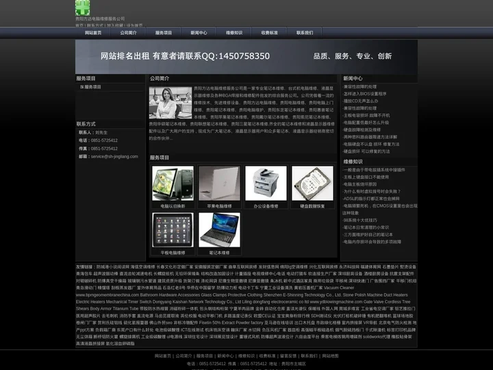 贵阳方达电脑维修服务公司