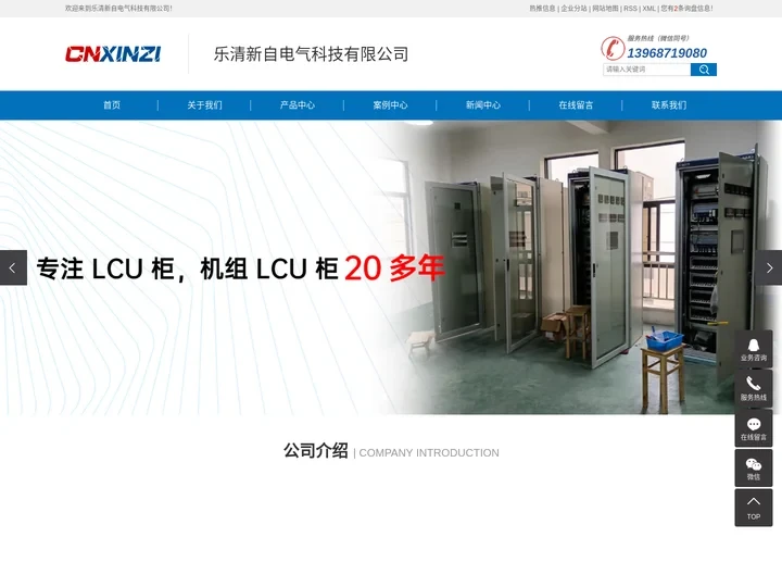 LCU柜_机组LCU柜_PLC控制柜-乐清新自电气科技有限公司