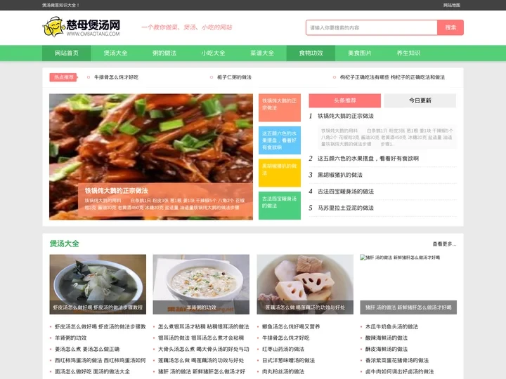慈母煲汤网 - 每天提供各种煲汤做菜知识！