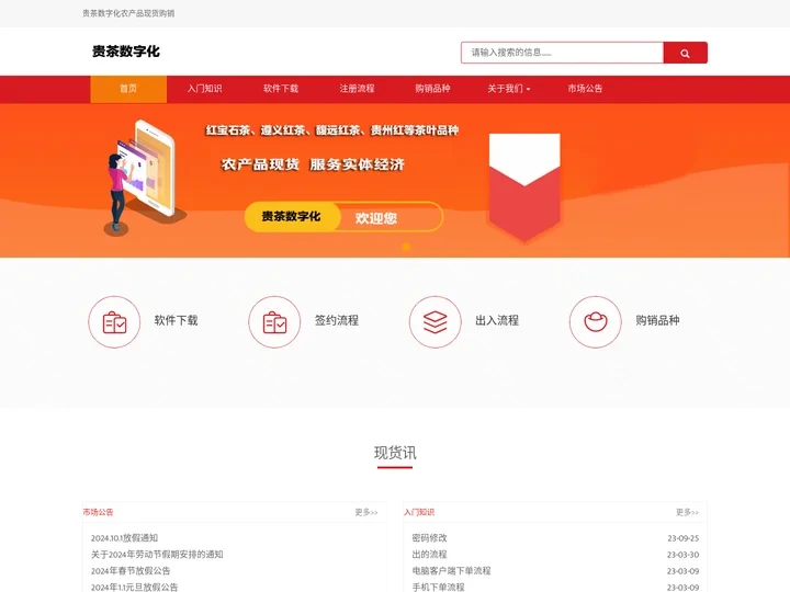贵茶数字化购销中心,贵茶数字化农产品现货官网