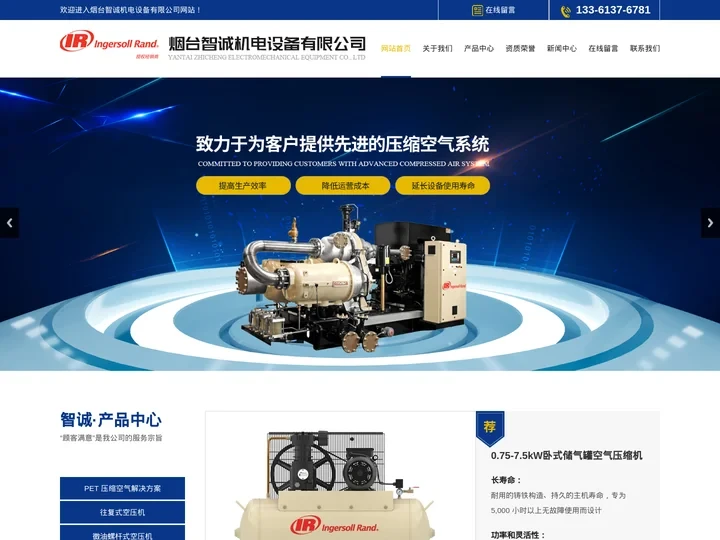 烟台英格索兰,威海英格索兰-烟台智诚机电设备有限公司