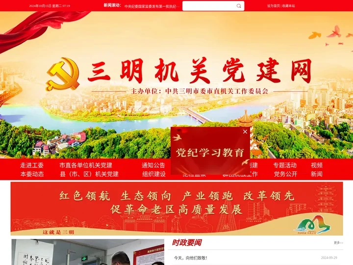三明机关党建网站