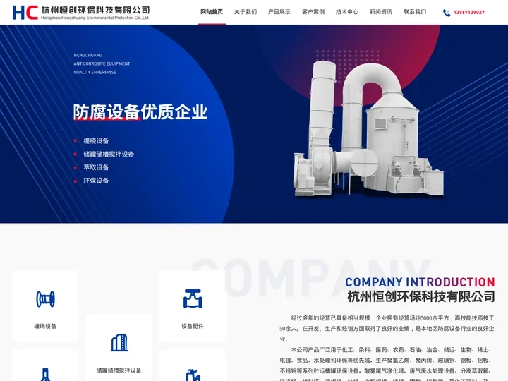 萃取箱定做厂家-浙江废气吸收塔-储槽储罐厂家-一次性缠绕设备-杭州恒创环保科技有限公司