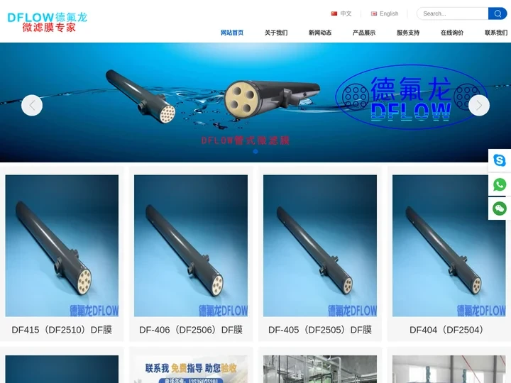DFLOW微滤膜duraflow_DFLOW膜过滤系统