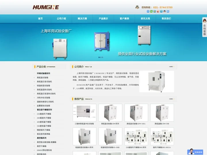 高低温试验箱_鼓风干燥箱_恒温恒湿箱_充氮烤箱_上海环竞试验设备厂