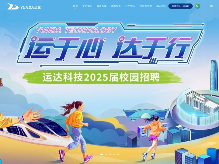 成都运达科技股份有限公司