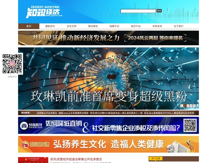 知识经济杂志官方网站-重庆本质传媒有限公司-uprich.com