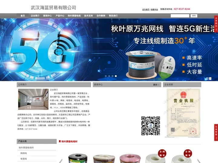 武汉海蓝贸易有限公司|官网_代理秋叶原线材|超五类网线|武汉超五类网线|武汉秋叶原线材|金牛管业