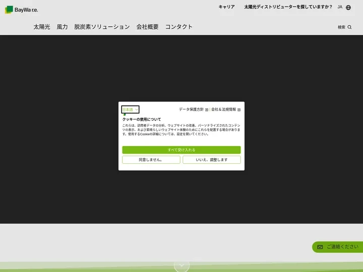 日本の再生可能エネルギープロジェクト