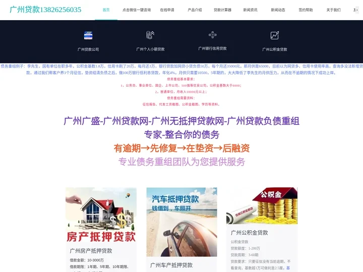 广州贷款网-广州贷款-广州贷款公司-广州公积金贷款-广州债务重组-广州贷款咨询-广盛普惠
