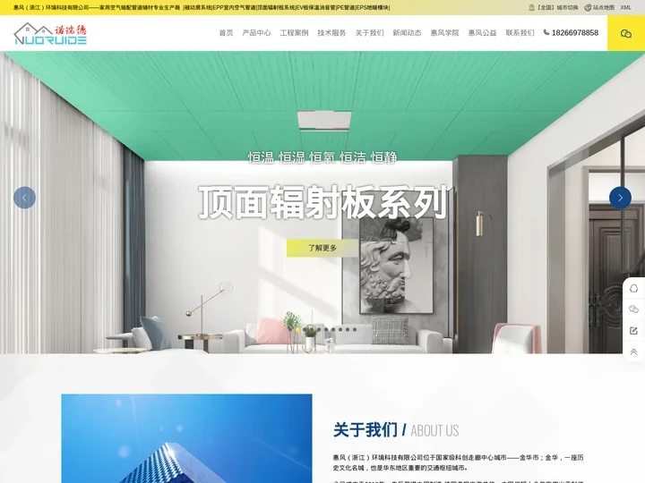 被动房系统|EPP室内空气管道|顶面辐射板系统|EV板保温消音管|PE管道|EPS地暖模块-诺瑞德-惠风（浙江）环境科技