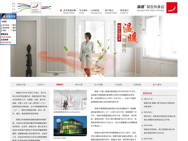 中央新风系统-散热器暖气片-森德暖通设备官网