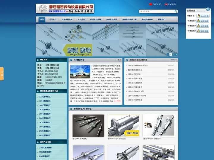 滚珠丝杆_滚珠丝杠_滚珠螺杆_【华南型号齐全精密进口丝杆供应商】