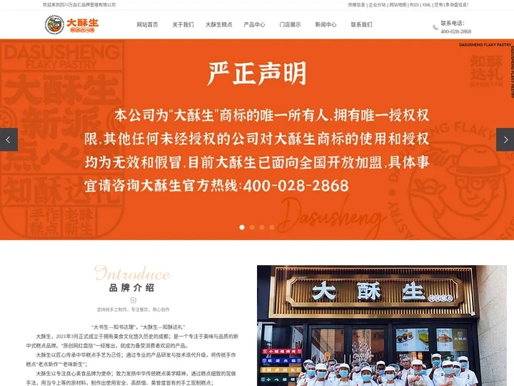 大酥生-新中式手作现烤糕点