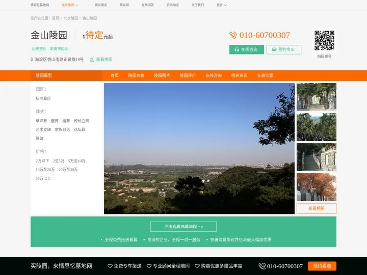北京金山陵园_情思忆墓地网