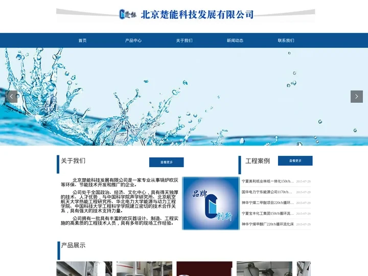 北京楚能科技发展有限公司