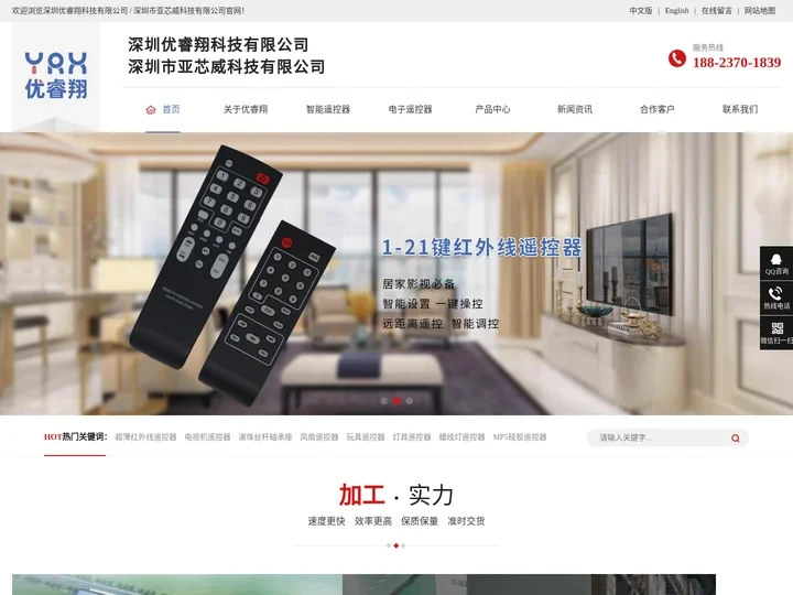 无线电子遥控器|WIFI智能遥控器|超薄红外线遥控器|大功率无线遥控器-深圳优睿翔-深圳市亚芯威科技有限公司