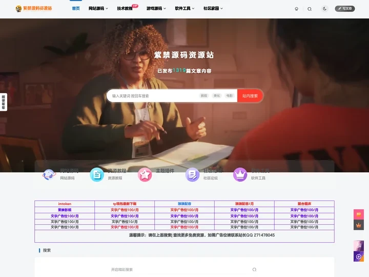 紫禁源码资源站 国内著名的免费精品商业源码分享社区!-源码下载