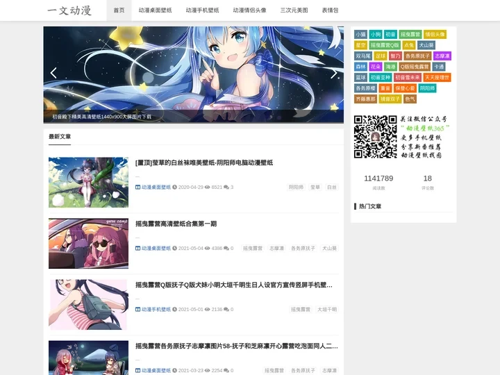 一文动漫壁纸网-动漫爱好者|壁纸下载|动漫推荐|动漫壁纸分享网站
