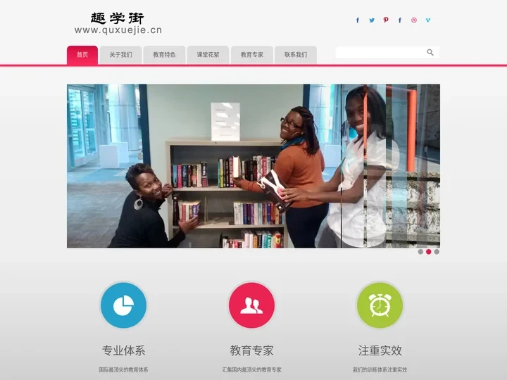 趣学街－让学习变得有趣而快乐