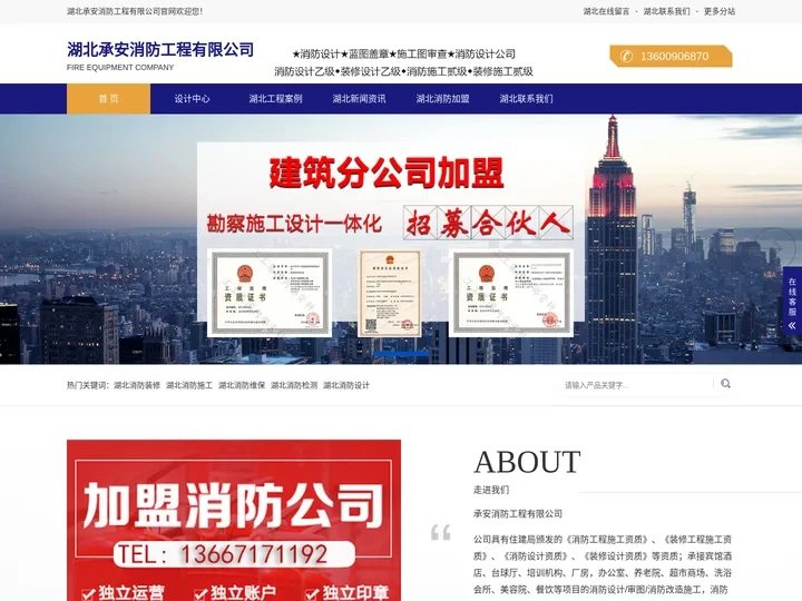 湖北消防公司,湖北消防设计公司,专业装修消防设计审图,施工-湖北消防公司