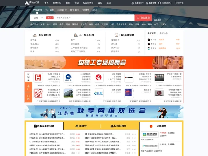 淮安人才网_淮安市人才网_【官方】