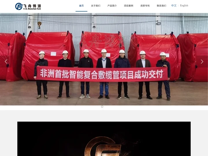 飞舟博源石油装备