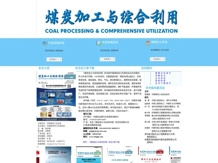 《煤炭加工与综合利用》杂志