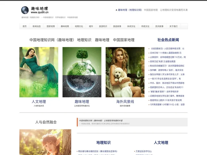 趣味地理（地理知识网） — 中国地理知识　世界地理知识　中国国家地理