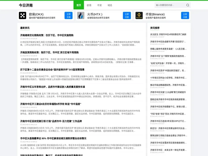 今日济南 - 济南新闻头条最新事件槐荫区新闻热点同城网