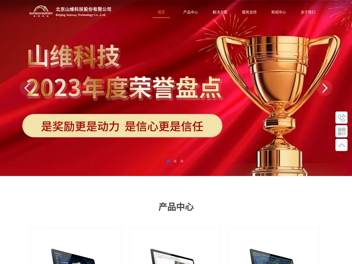 北京山维科技股份有限公司