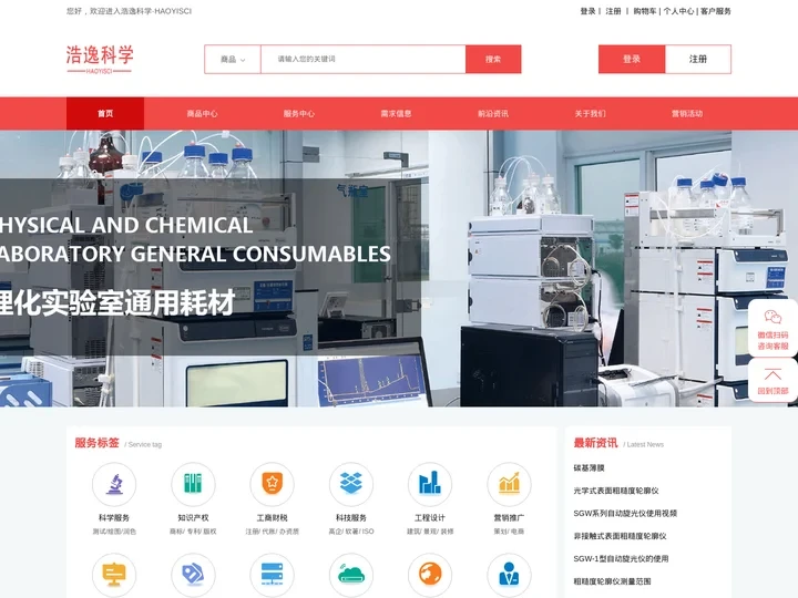 科学服务,工商财税,科技服务,工程设计,商品服务,电商服务,云服务 - 浩逸科学·HAOYISCI