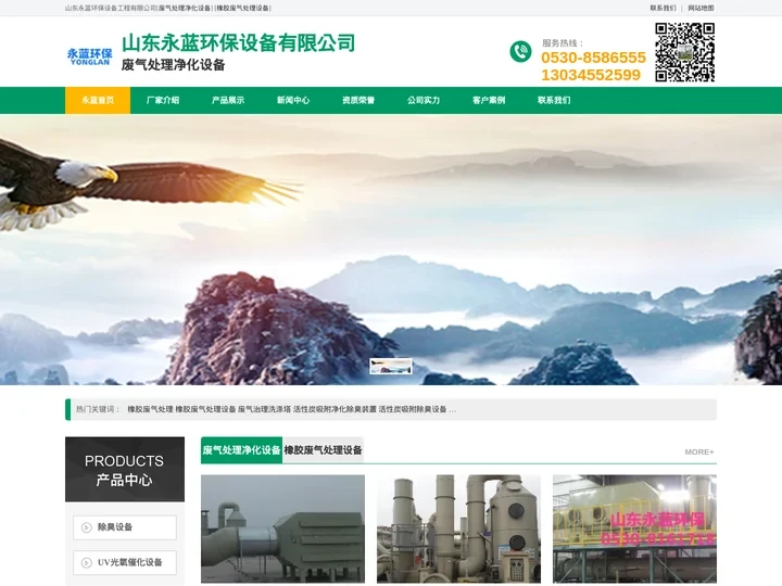 废气处理净化设备-橡胶废气处理-橡胶废气净化设备厂家-山东本蓝环保设备工程有限公司化设备_橡胶废气处理_橡胶废气净化设备