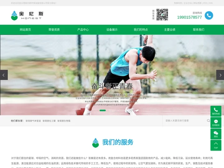 玻璃钢气体管道_玻璃钢化工罐_玻璃钢生物箱_除臭系统装备-连云港奥尼斯环保设备有限公司