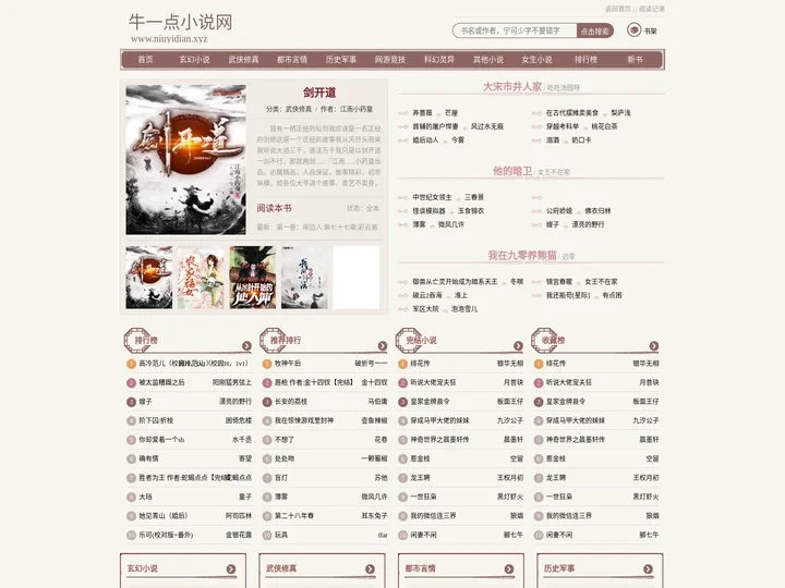 牛一点小说网-好看的经典网络小说免费阅读,网络小说排行榜