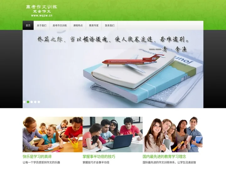 高考作文训练专家—赢在写作—让你高考作文轻松拿高分