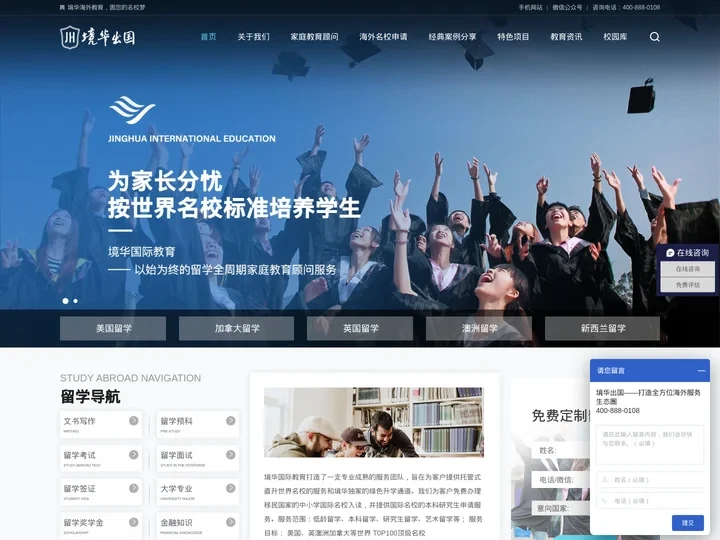 境华出国-上海出国留学平台-国际教育中介-留学咨询机构