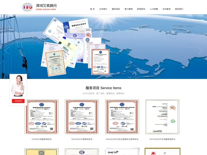 深圳艾索顾问 - 深圳ISO认证_IATF16949认证_深圳ISO9001认证_ISO27001认证