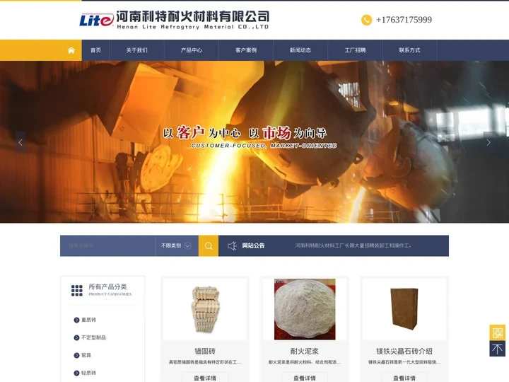 河南利特耐火材料有限公司
