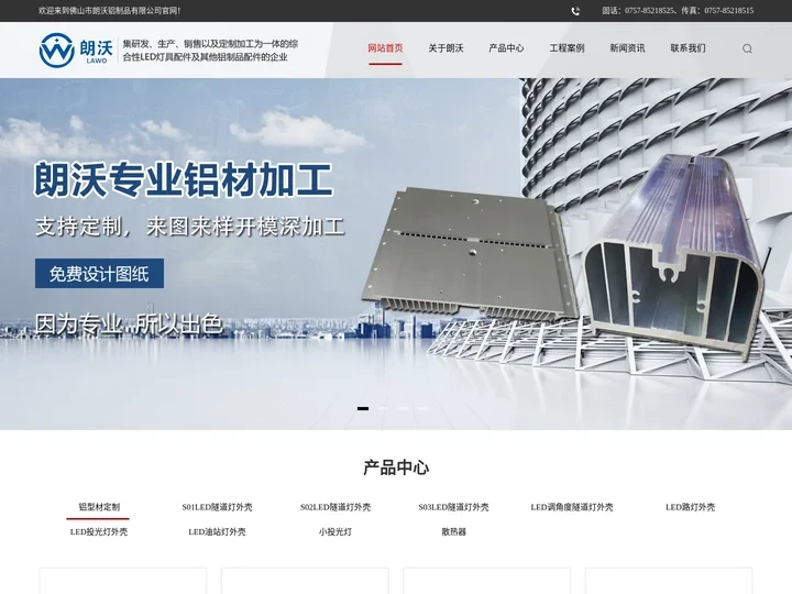 铝材加工_铝型材定制_铝型材开模加工-佛山市朗沃铝制品有限公司