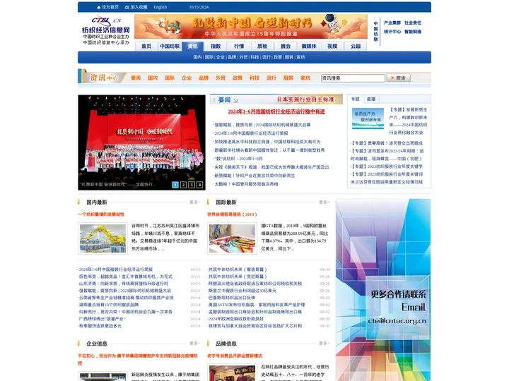 资讯频道-中国纺织经济信息网