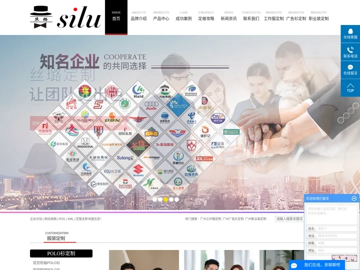 广州工作服定制_广州广告衫定制_广州职业装定制-广东丝璐服装有限公司