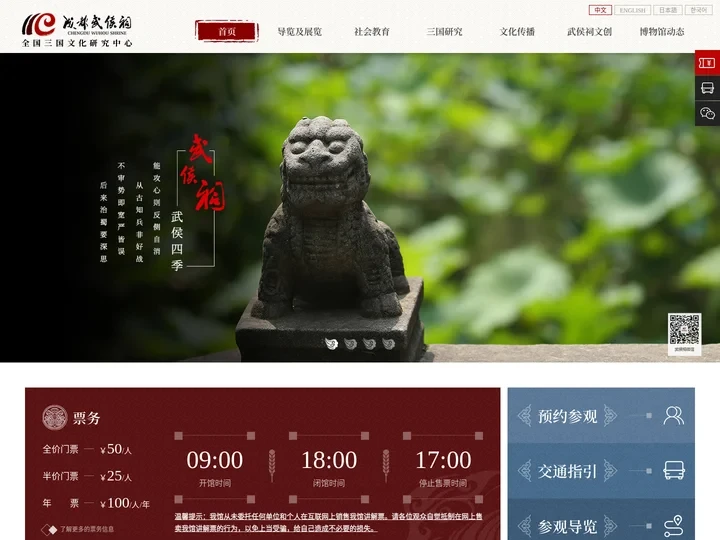 成都武侯祠博物馆