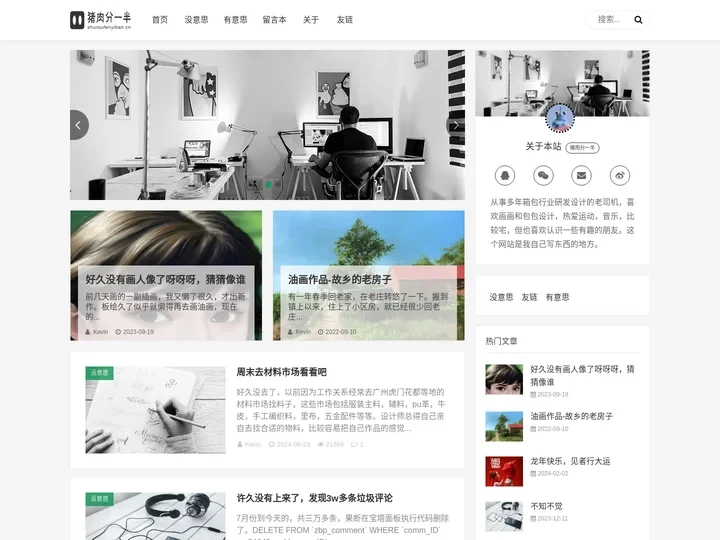 猪肉分一半 - 画画和设计都是有意思的事儿